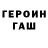 Героин хмурый Derek Green
